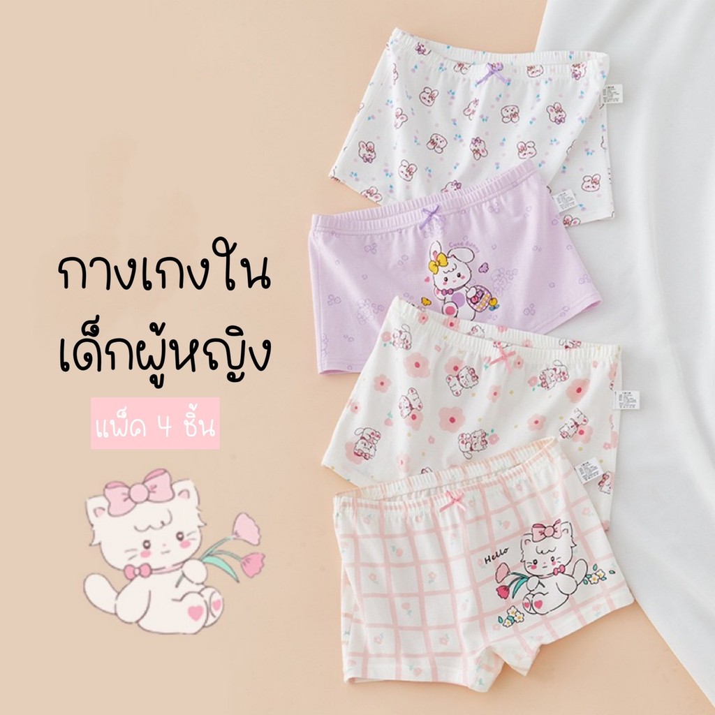 PRETTY BABY กางเกงในเด็กผู้หญิง (1-14ปี) ผ้าฝ้ายนุ่ม ระบายอากาศได้ดี ยืดหยุ่น ลวดลายน่ารัก(1353)