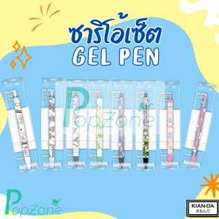 KIAN-DA ปากกาเจล ลายการ์ตูนซานริโอ้ (Sanrio) หัวปากกา 0.5 หม…
