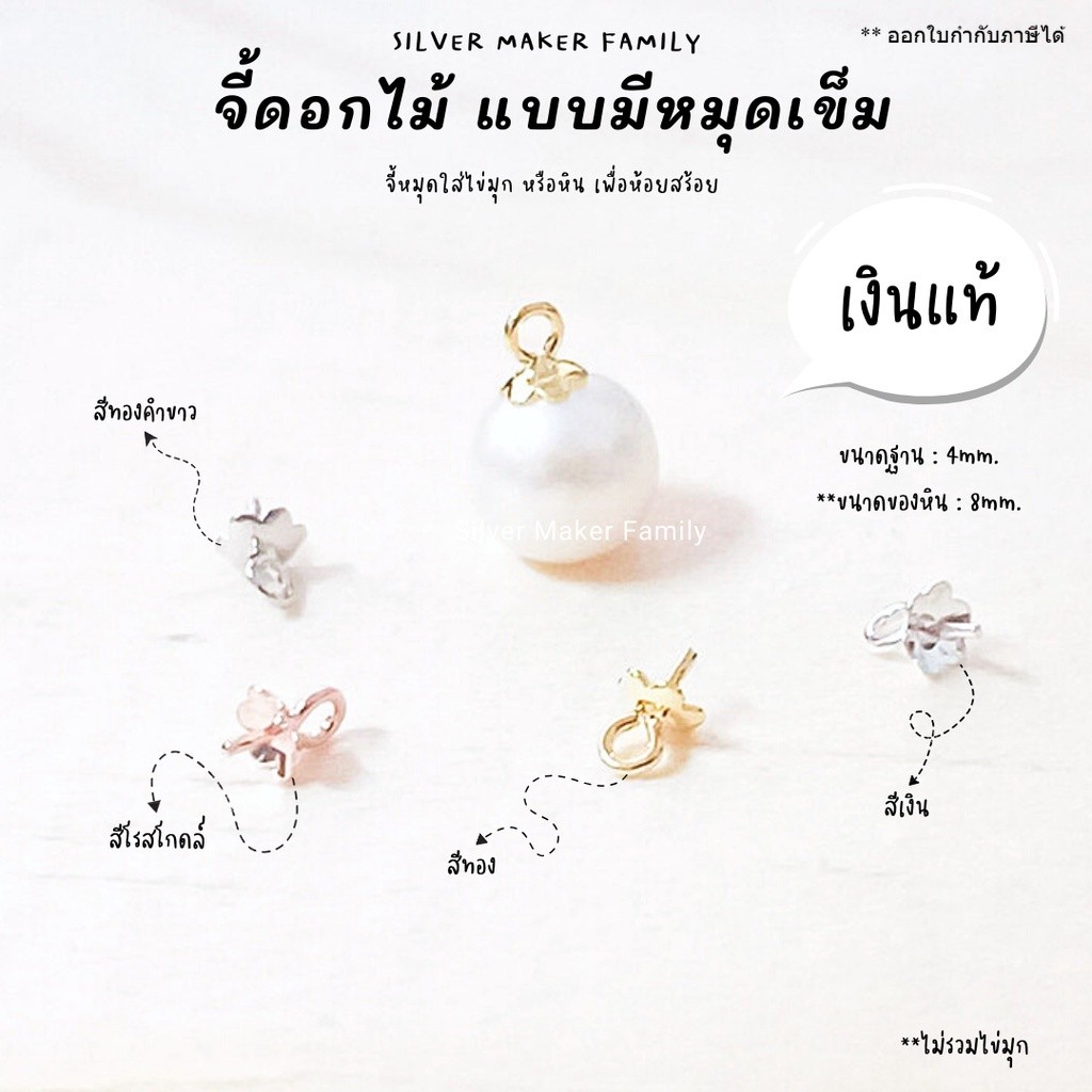 SM จี้ ไข่มุก จี้หัวหมุด แบบดอกไม้ C / เงินแท้ 92.5%