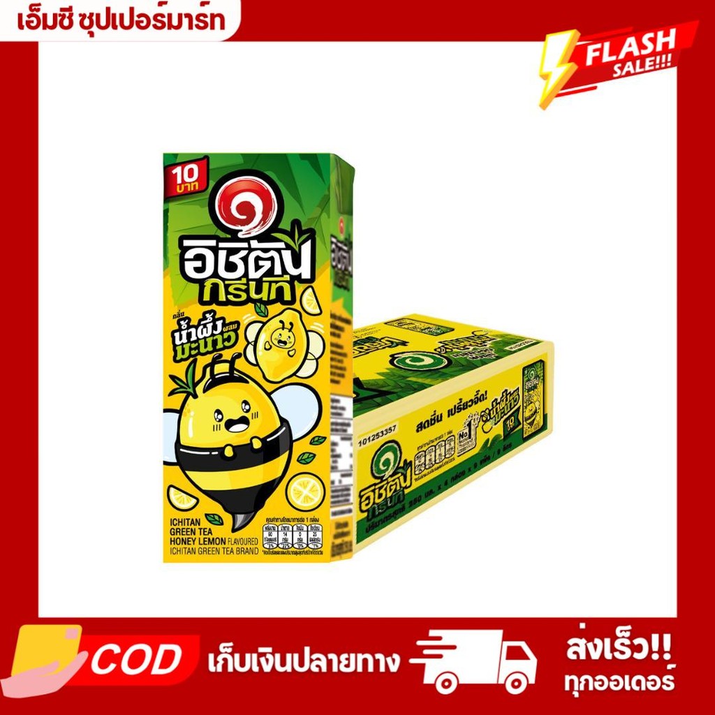 (ยกลัง36กล่อง) อิชิตัน กล่อง รสชาเขียวน้ำผึ้งมะนาว 250มล.