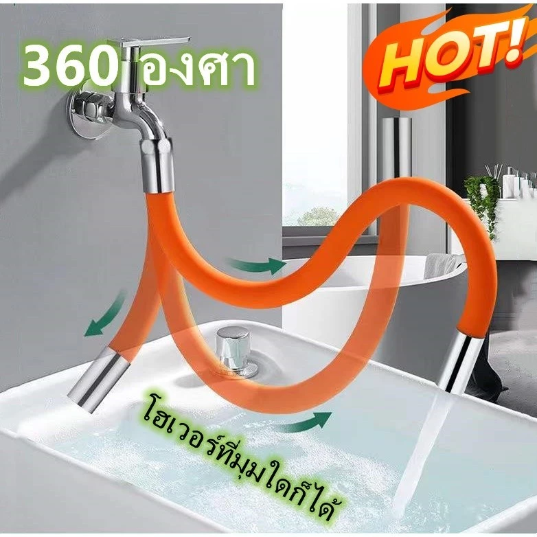 ท่อต่อก๊อกน้ำ สายยางต่อก๊อกน้ำ ขั้วต่อก๊อกน้ำขยาย ดัดได้ หมุนได้ 360องศา(พร้อมส่งค่ะ) G2809