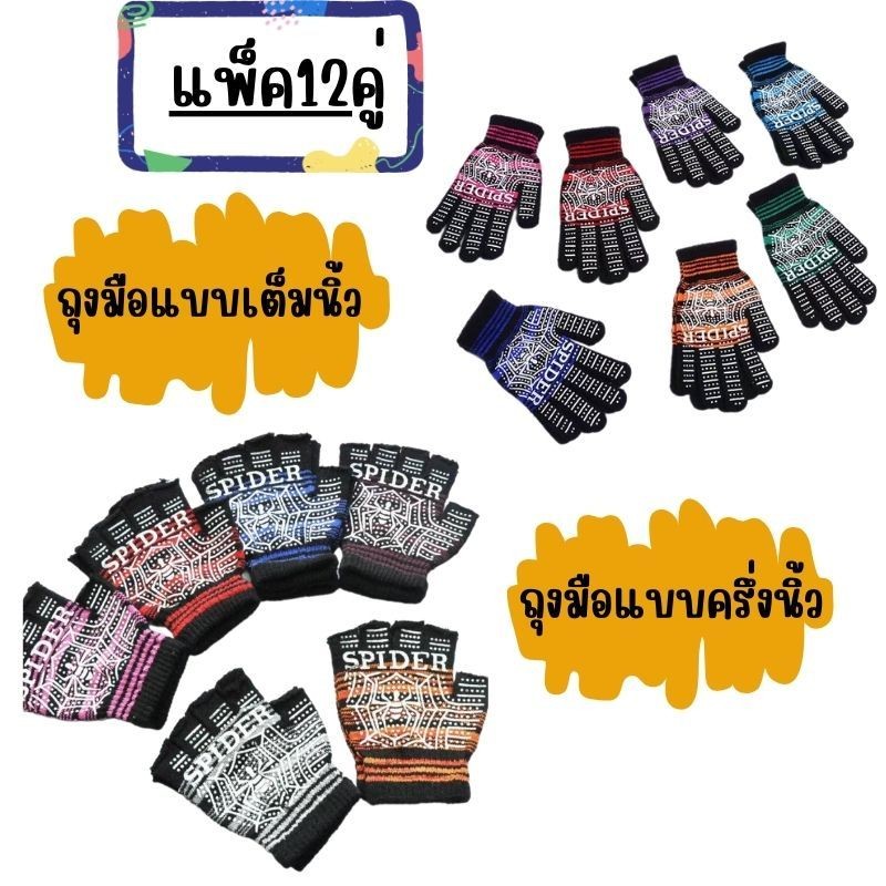 🖖🖖(ยกโหล12คู่) ถุงมือขับรถ ลายแมงมุม แบบเต็มนิ้ว และ แบบครึ่งนิ้ว กันลื่น ขับมอเตอร์ไซค์ G0080