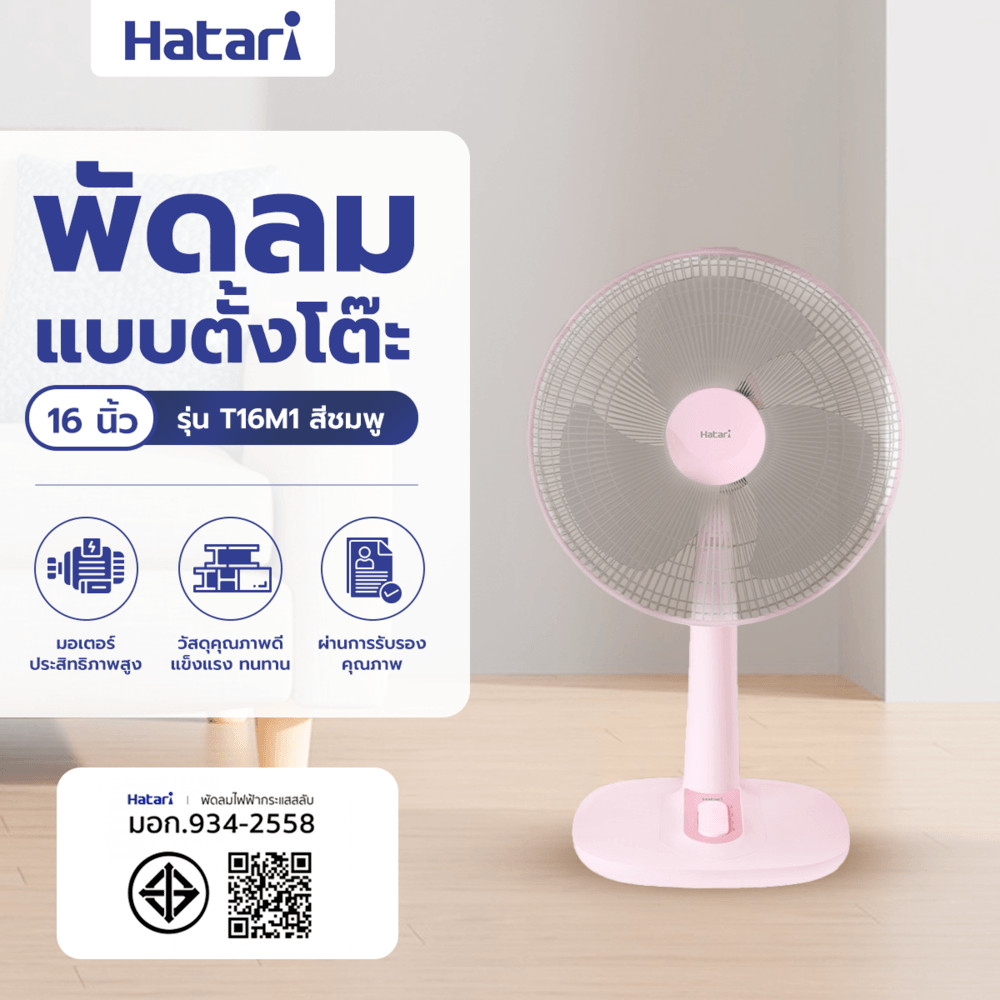 Parky Shop HATARI พัดลมตั้งโต๊ะ 16  T16M1 ชมพู