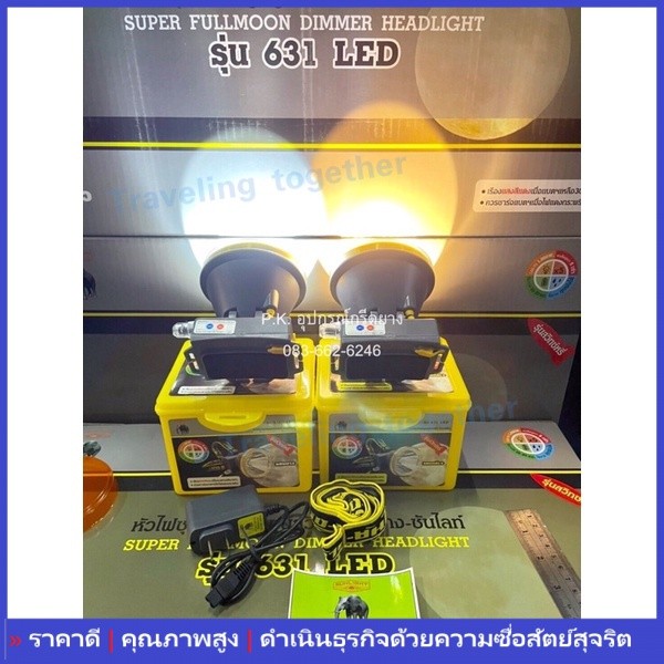 ★รุ่น 631 LED ไฟฉายคาดหัวตราช้าง Chang ลุยฝน กรีดยาง ส่องสัตว์