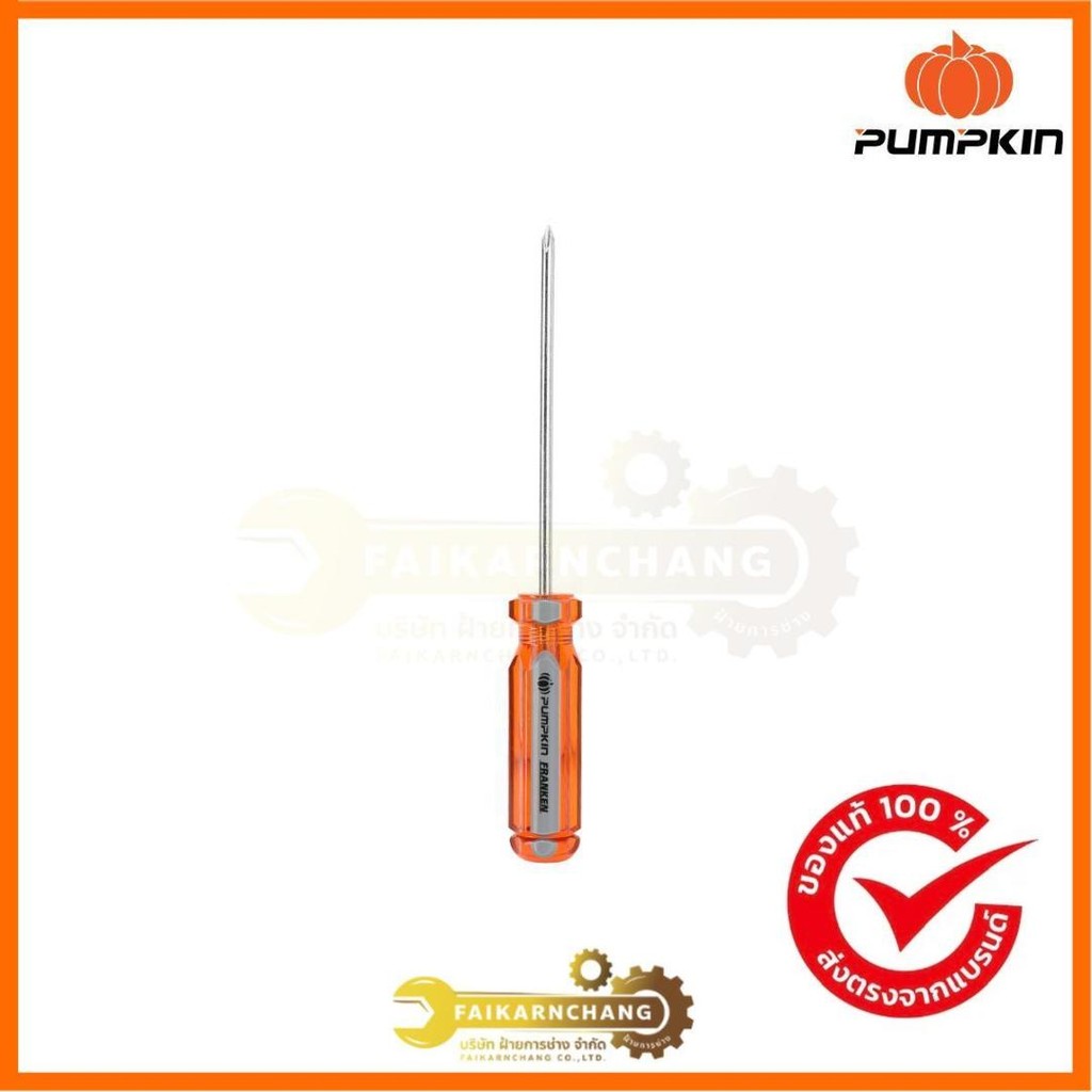 PUMPKINไขควงแฉกFRANKEN CRV