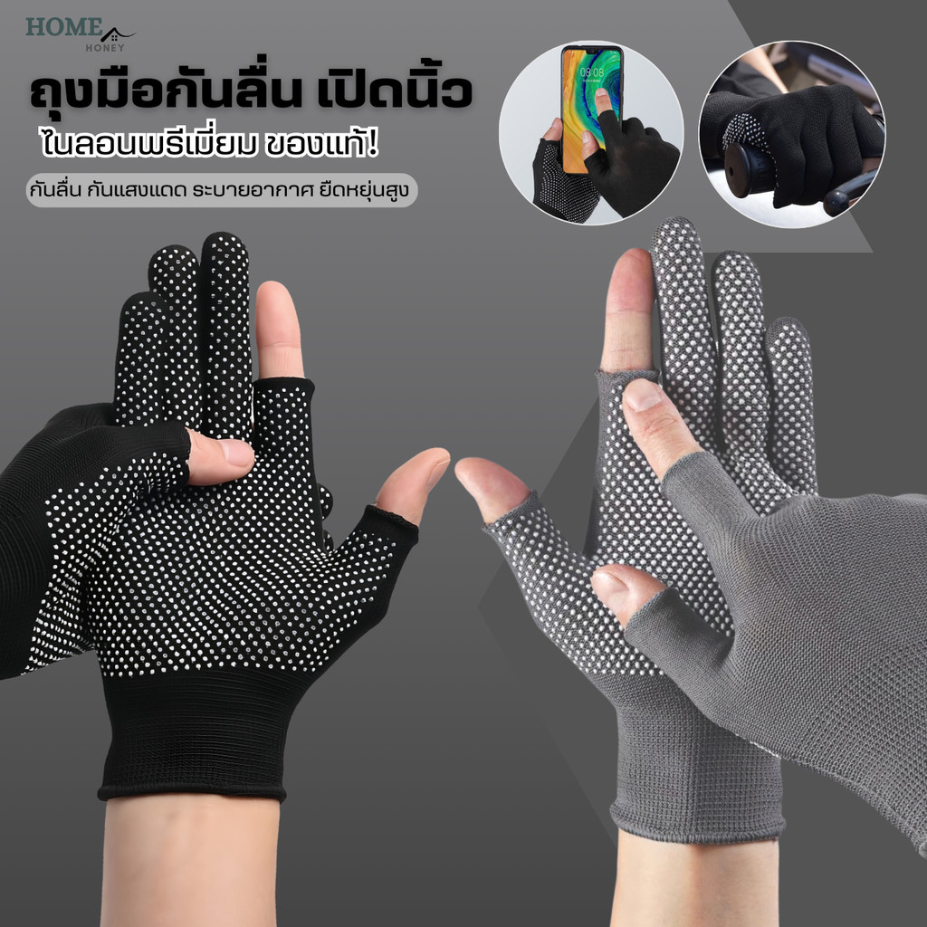ถุงมือไนลอนกันลื่น เปิดนิ้ว(พรีเมี่ยมของแท้) กันแดด ระบายอากาศ ถุงมือขี่มอเตอร์ไซค์ ถุงมือปั่นจักรยาน ถุงมือตกปลา ถุงมือ