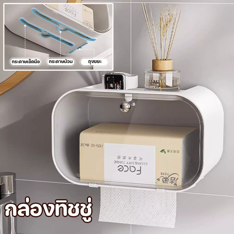 กล่องทิชชู่ ติดผนัง กันน้ำ ฝาหน้าใส ไม่ต้องเจาะรู ระบบแม่เหล็กปิดฝา ติดตั้งง่าย รับน้ำหนักได้ดี
