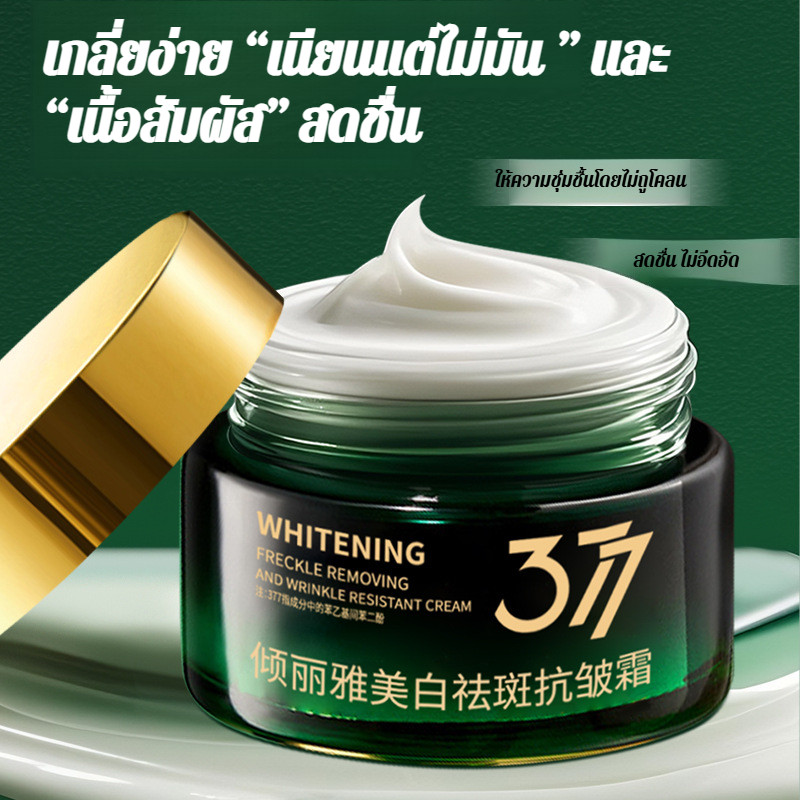 1/2/3/4 bottles ✨กำจัดจุดด่างดำ/กระชับร✨[3 วันขาวข]377ครีมไวท์เทนนิ่งและป้องกันฝ้า ครีมไวท์เทนนิ่ง ม