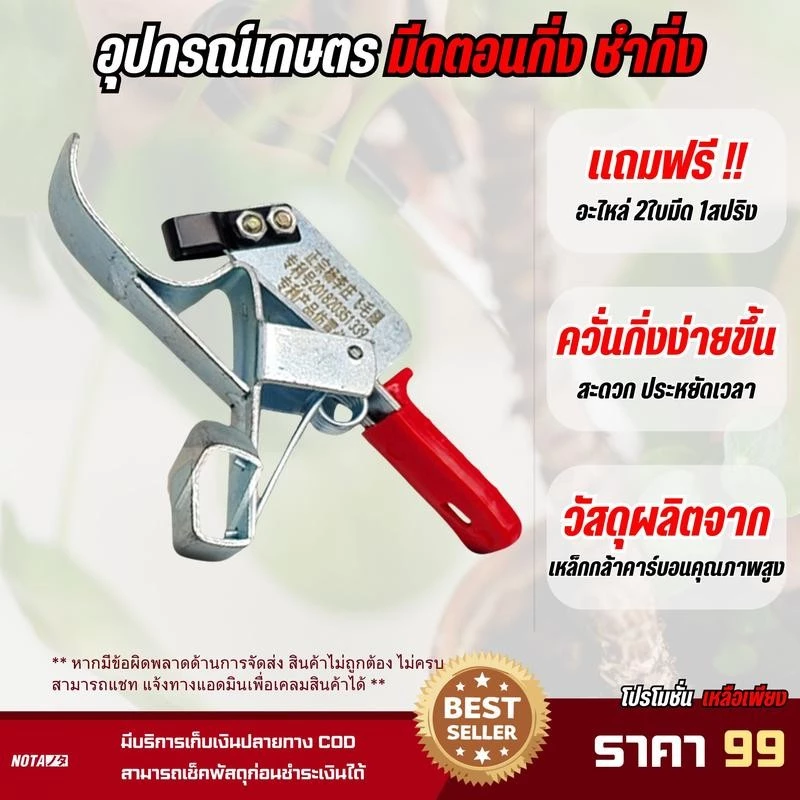 มีดตอนกิ่ง+คีมตอนกิ่ง 2 ใบมีด คมกริบ! สำหรับตัดกิ่งไม้ ไม้ผล แข็งแรงทนทาน ส่งฟรีด่วน พร้อมส่งทันใจ