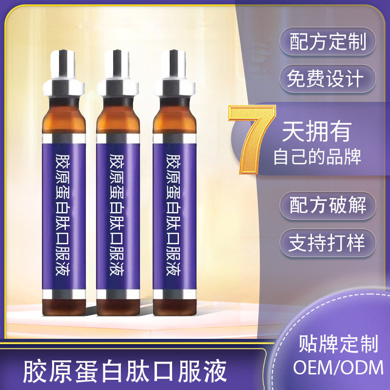 Amide Birds Nest คอลลาเจน ออรัลไลquid กักเก็บโมเลกุลน้ำตาลเล็ก Active PeptideAnti-Drinking OEM wy7.3