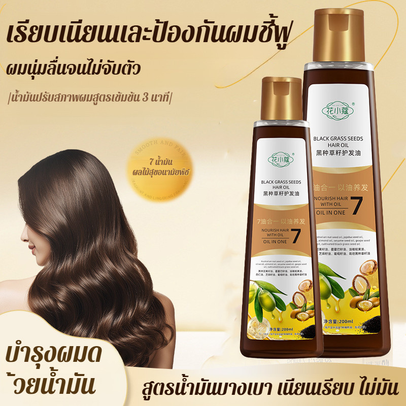 🔥THอันดับ1🔥น้ำมันบำรุงผม7in 1 ทรีทเม้นท์น้ำมัน น้ำมันใส่ผม บำุงเส้นผม เซรั่มซ่อมผมเสีย สำหรับชี้ฟูช่