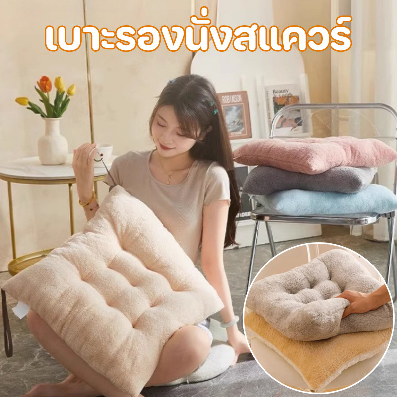 COD เบาะรองนั่ง 40x40CM เบาะรองนั่งสแควร์ ขนแกะแกะ สะดวกสบายและอ่อนนุ่ม ตกแต่งบ้าน แคชเมียร์เบาะ