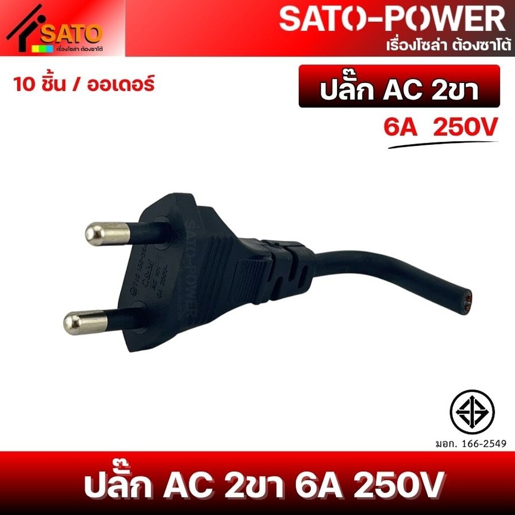 10ชิ้น/ออเดอร์ ปลั๊ก AC 2ขา 6A 250V ตัวผู้ | ปลั๊กยาง ตัวผู้ 2 ขา กลม 6A 250V ปลั๊ก AC - รูปที่ 3