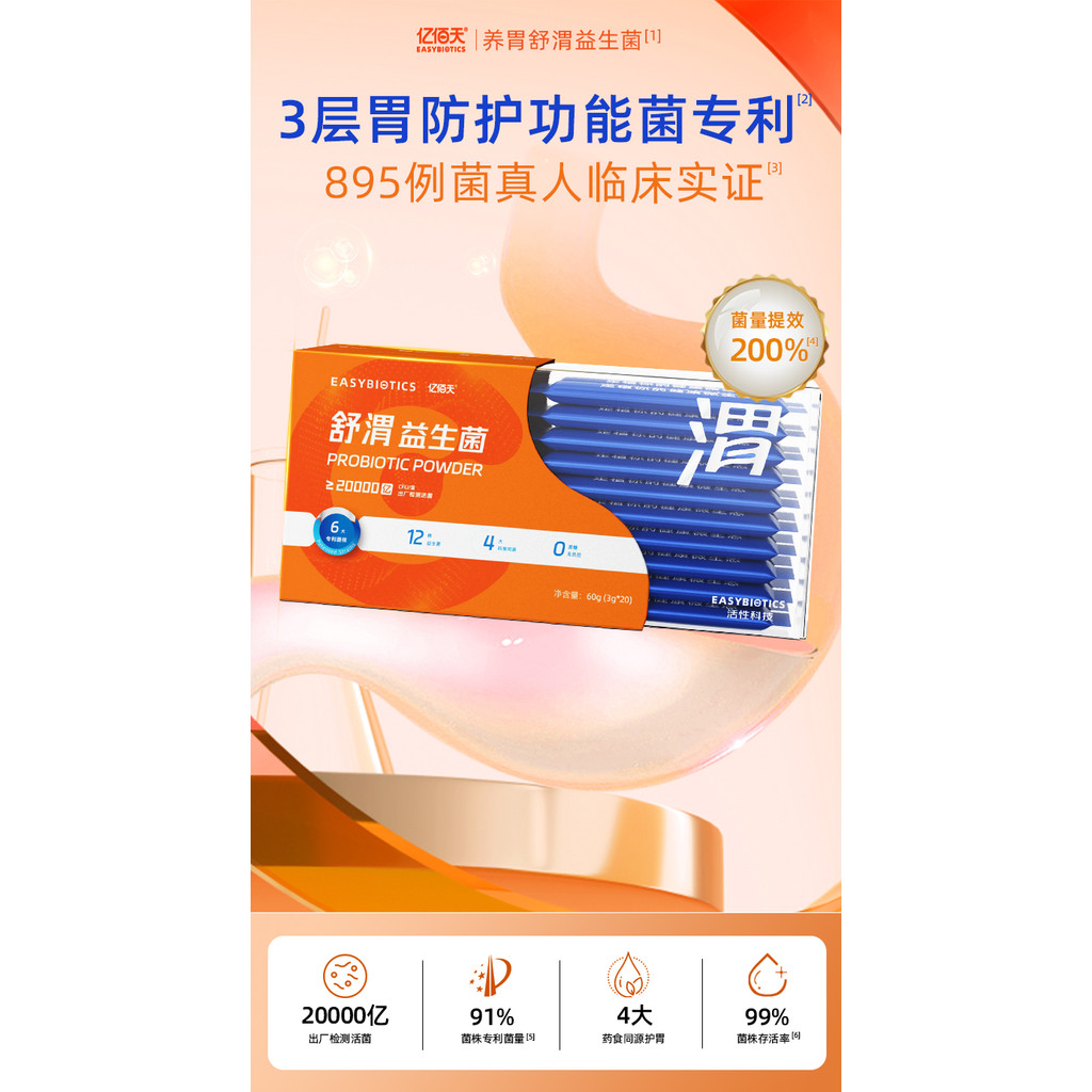 EASYBIO Yibaitian กระเพาะอาหารโปรไบโอติกเพื่อสุขภาพผงแห้งแช่แข็ง Anti-Fighting Gate Spiral Bacteria