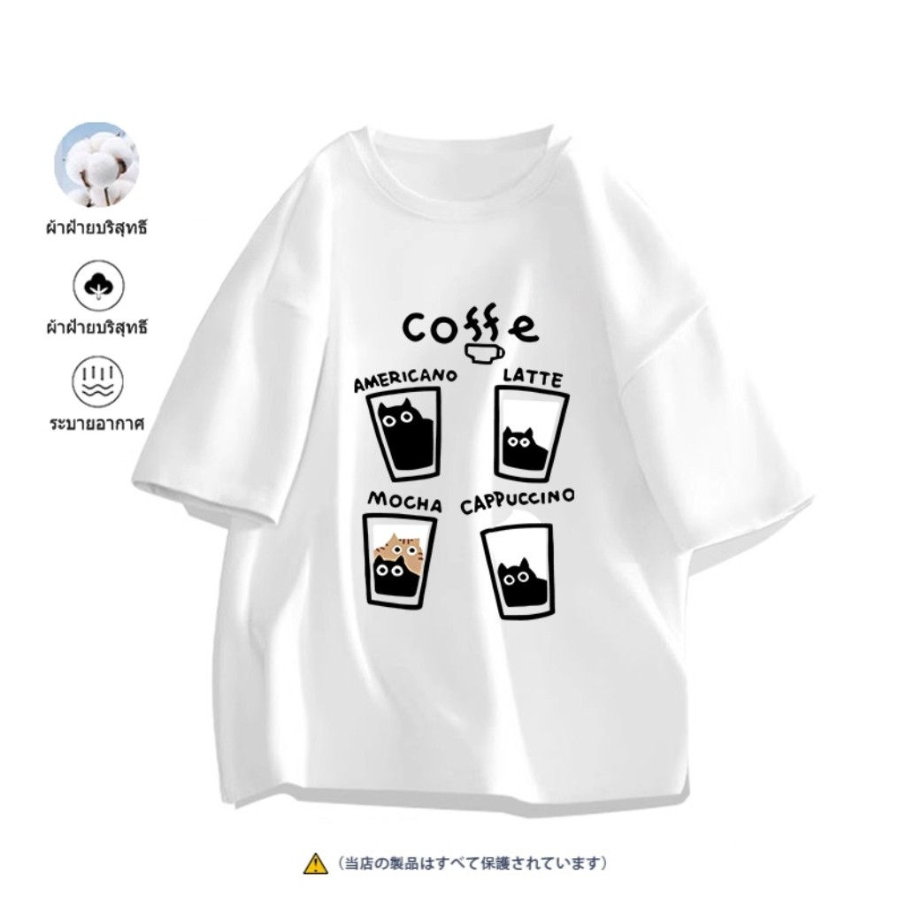 เสื้อยืดผู้หญิงผู้ชายแขนสั้น [ กาแฟ และ แมว ] 100%ผ้าฝ้ายแท้ S-3XL ตัดเย็บดี ส่งเร็ว จัดส่งจากไทย