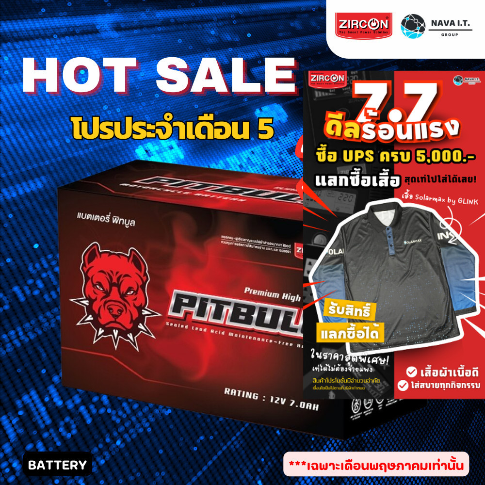 🚀มีส่งด่วน🚀 ZIRCON PITBULL 12V 7AH BATTERY PREMIUM HIGH RATE แบตเตอรี่ รับประกัน 1ปี