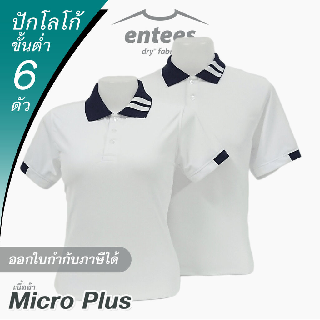 เสื้อโปโล Micro Plus สีขาว ปกกรมท่า ริ้วซ้ายขาว 2 เส้น