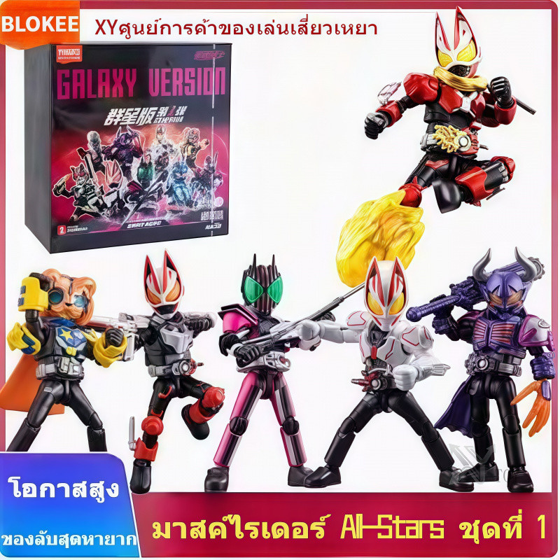 แท้! หายากสุด HIDDEN blokee Kamen Rider Galaxy version Vol.1 สปอตไลท์โมเมนต์ ของขวัญเด็กชาย บิลดิ้งบล็อกแมน ชุดประกอบ