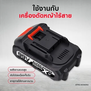 MASARU อะไหล่เสริม แบตลิเทียมไอออนแท้ 99v 199v 259v ใช้งานได้นาน แบต1ก้อนเอาอยู่