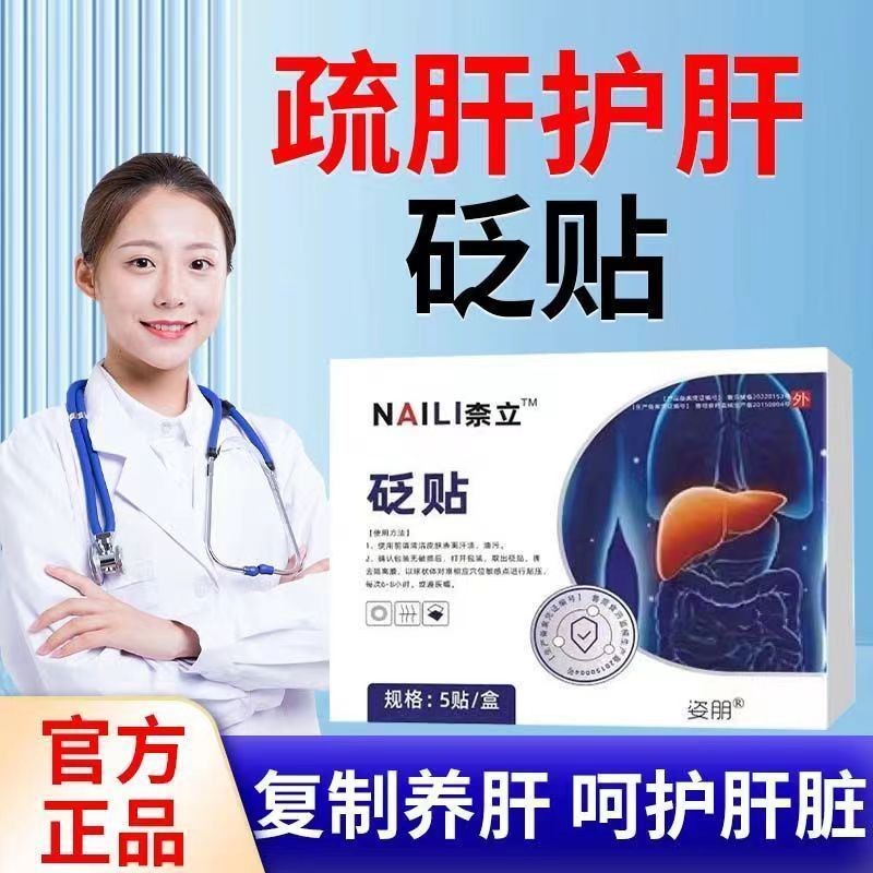 Nellie Bianstone Patch Liver Protecting Patch Liver Fire Volumizing Liver Venom Moisture Nourishing 