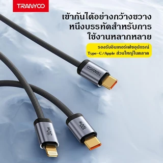 TRANYOO XS8 สายชาร์จเร็ว 2-in-1 ยาว 1.2 ม. สายชาร์จข้อมูลอัจฉริยะ Type-c to Type-C to Lighting