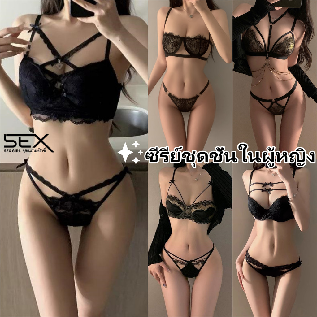 Sexy Girl🖤🖤คอลเลคชั่นชุดชั้นในลูกไม้ ชุดชั้นในสไตล์ฝรั่งเศส💮💮 2 ชิ้น หลากหลายสไตล์ หลากหลายสีสัน ราคาประหยัด สวมใส่สบาย.