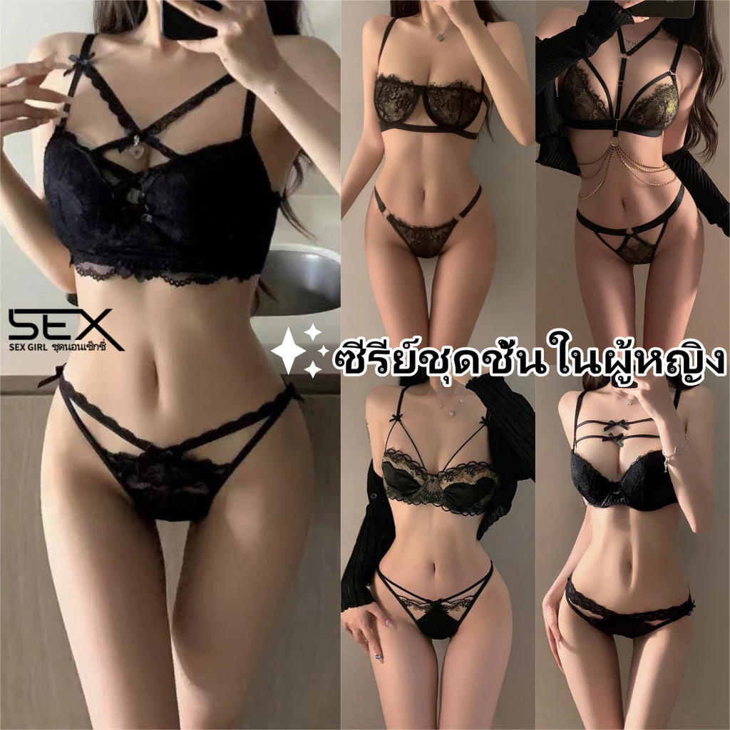 Sexy Girl🖤🖤คอลเลคชั่นชุดชั้นในลูกไม้ ชุดชั้นในสไตล์ฝรั่งเศส💮💮 2 ชิ้น หลากหลายสไตล์ หลากหลายสีสัน ราคาประหยัด สวมใส่สบาย.