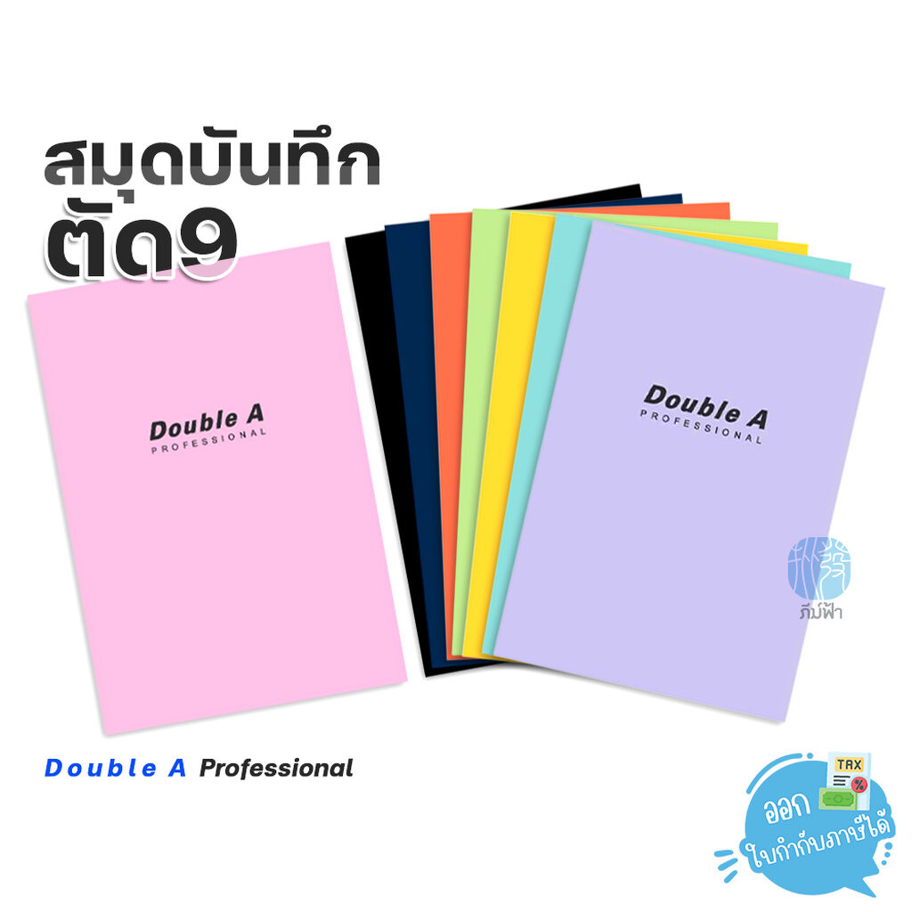 สมุดบันทึก สมุดโน๊ต Double A Professional ขนาด ตัด9 (158*235mm) 24แผ่น หนา 70แกรม