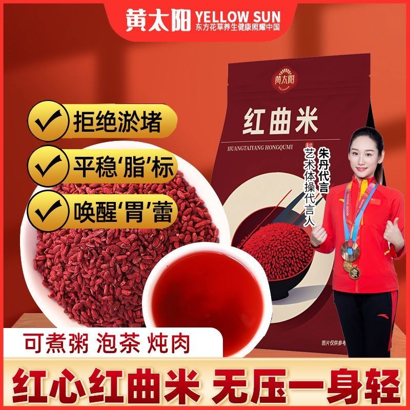 Yellow Sun Red Koji Rice 100g Fujian Furuda Red Koji Rice Red Koji Natural Edible Coloring Powder Ba