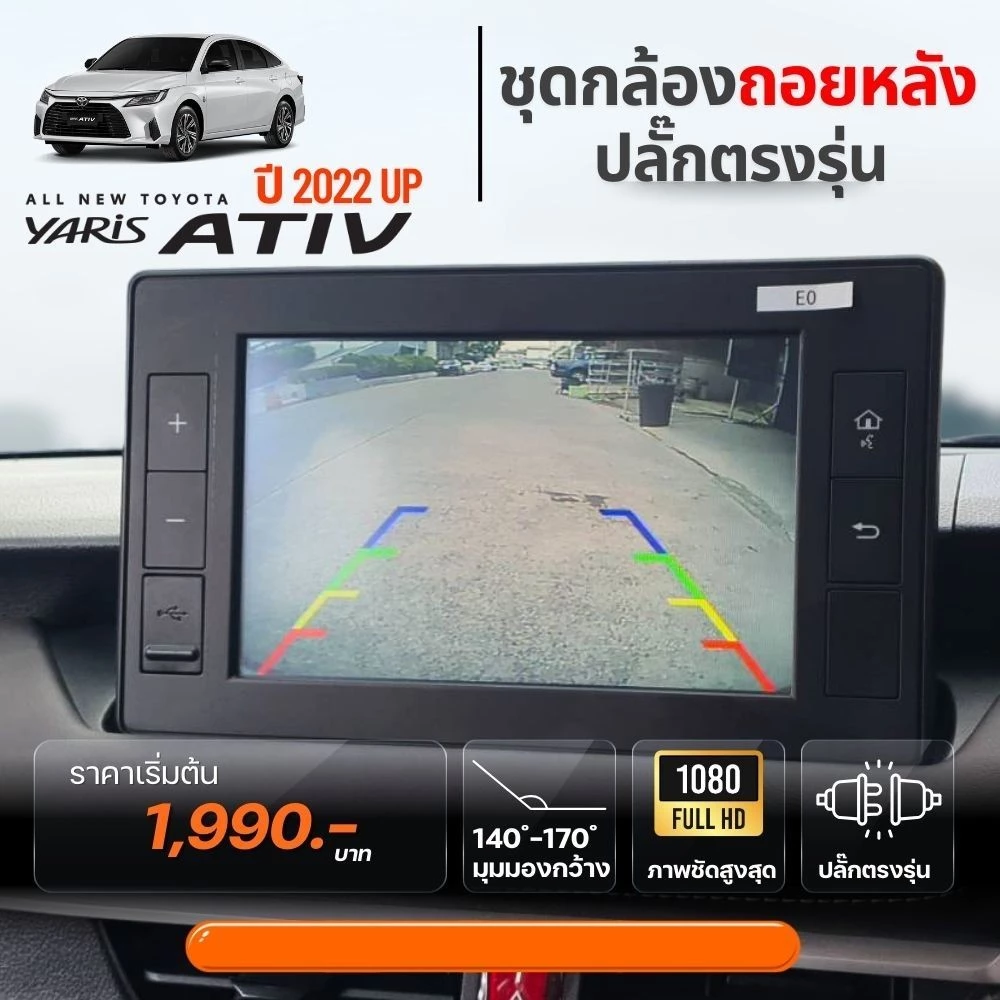 กล้องถอยหลังติดรถยนต์Yaris Ativ ปี 2022-2025ตรงรุ่นรถและปลั๊กตรงรุ่น พร้อมใช้งานทันที thumbnail 4