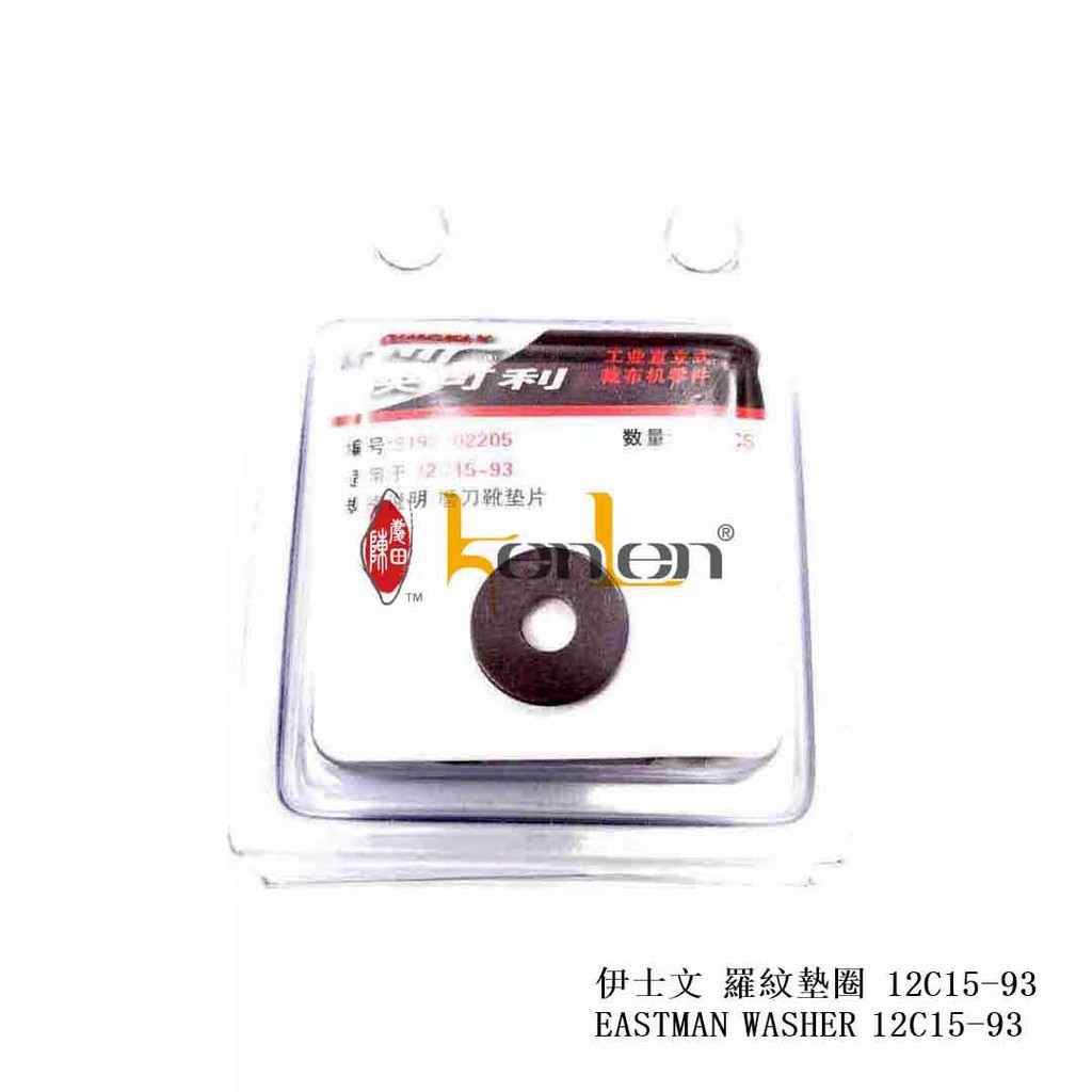 Queen KENLEN อะไหล่จักรเย็บผ้า Ishiwen เครื่องตัดผ้ากรรไกรไฟฟ้าเครื่องซักผ้ายาง 12C15-93 #