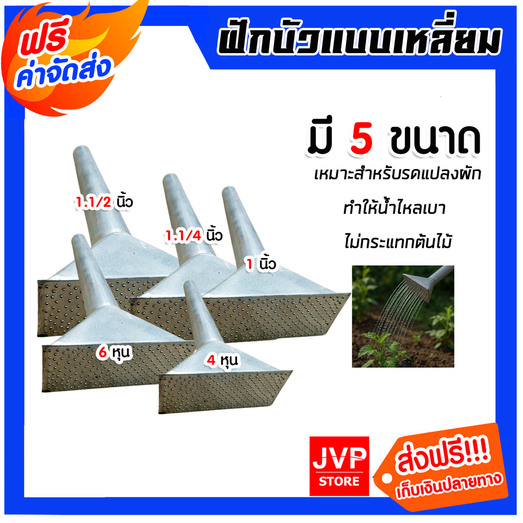 ฝักบัวแบบเหลี่ยม มีให้เลือกหลายขนาด ฝักบัวรดน้ำ บัวรดน้ำ แข็งแรง ทนทาน คุ้ม