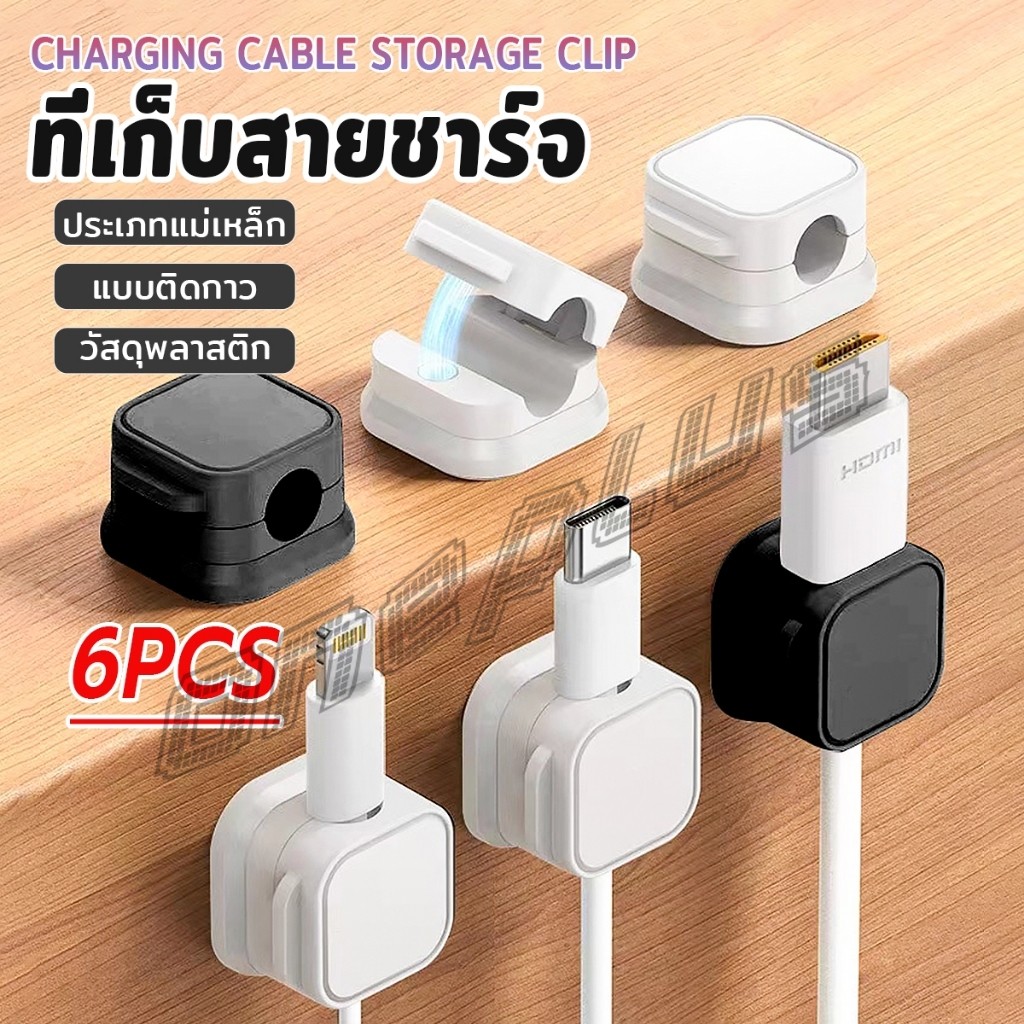 OnePlus ที่เก็บสายชาร์จ ประเภทแม่เหล็ก สายไฟ อุปกรณ์จัดระเบียบสาย USB 6ชิ้น/แพ็ค ดำหรือขาว cable storage clip