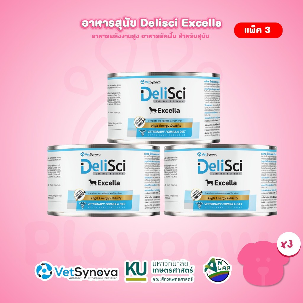 [แพ็ค 3 กระป๋อง] DeliSci Excella อาหารฟื้นฟูสําหรับสัตว์ป่วย และพักฟื้นหลังการผ่าตัด ที่ต้องการพลังงานสูง (RECOVERY)