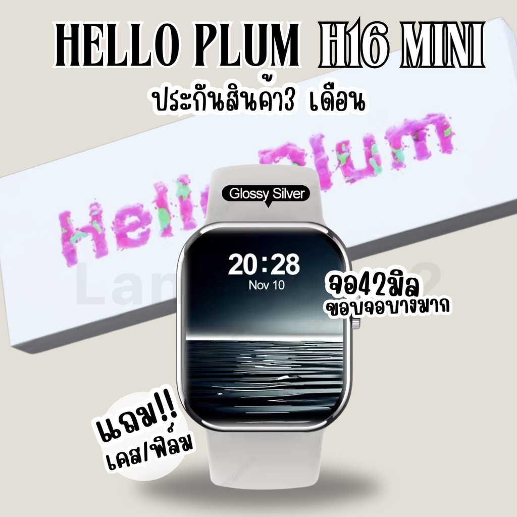 นาฬิกา สมาร์ทวอทช์ H16 mini 42 mm. แถมเคส ฟิล์ม มีประกัน จอ Super Amoled Smart Watch