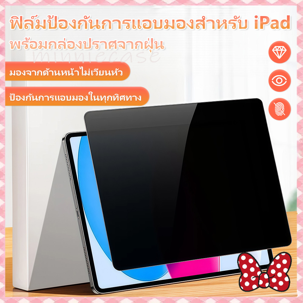 ฟิล์มป้องกันแอบมองสำหรับไอแพด Peep-proof protection film for ipadPro/11/12.9/13 Mini4/5/6/7 Air3/4/5/6/7   2018/20/21/22