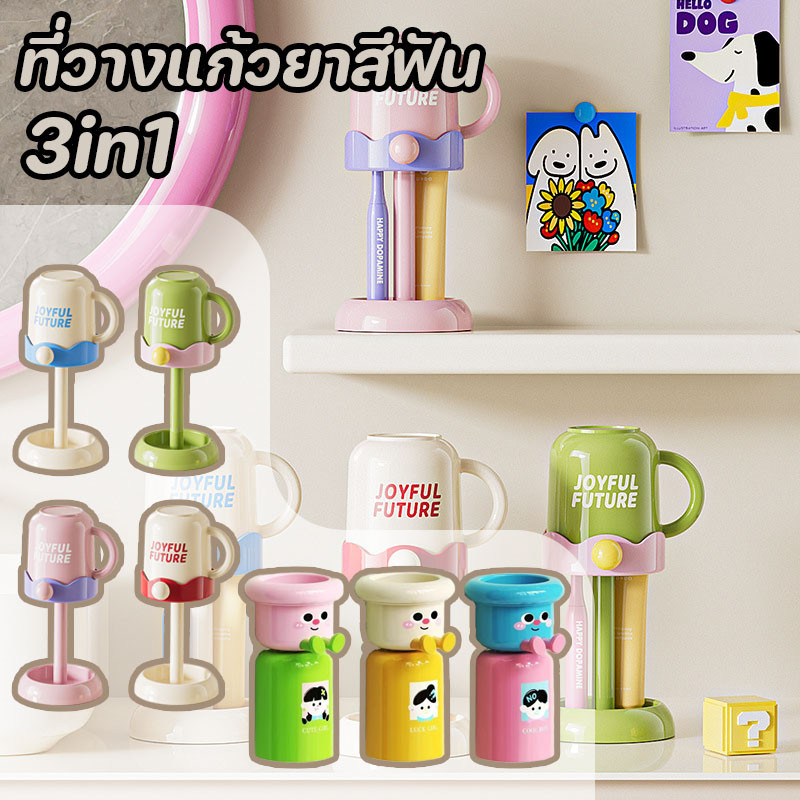 3in1 ที่วางแก้วยาสีฟัน ถ้วยยาสีฟันแปรงสีฟันชั้นแขวน ชุดถ้วยน้ํายาบ้วนปากในครัวเรือน โดปามีน อุปกรณ์อาบน้ําในห้องน้ํา