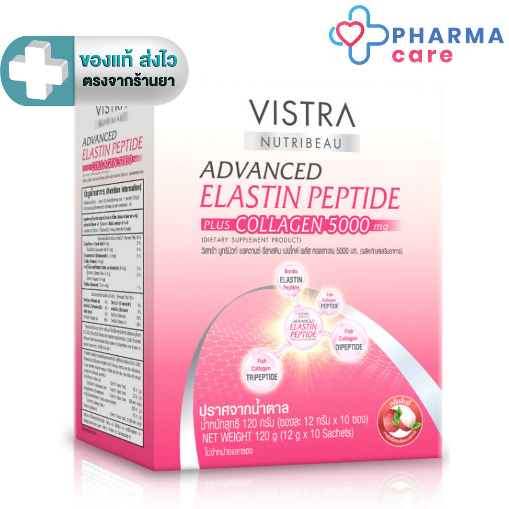 VISTRA NUTRIBEAU ADVANCED ELASTIN PEPTIDE+COLLAGEN 5000 mg  วิสทร้า แอดวานซ์ อีลาสติน เปปไทด์ พลัส คอลลาเจน 10 ซอง [PC]