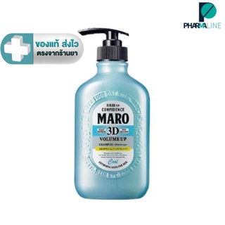Maro 3D Volume Up Shampoo COOL400 ml แชมพูสูตรเย็น มาโร่ ทรี…