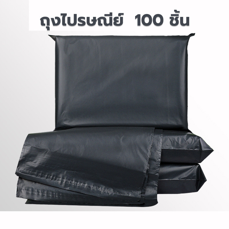 ถุงไปรษณีย์ กันน้ำ ซองไปรษณีย์พลาสติก ถุงส่งของ คุณภาพดี แพค 100 ใบ หลายขนาด แข็งแรง ทนทาน ใช้งานได้นาน