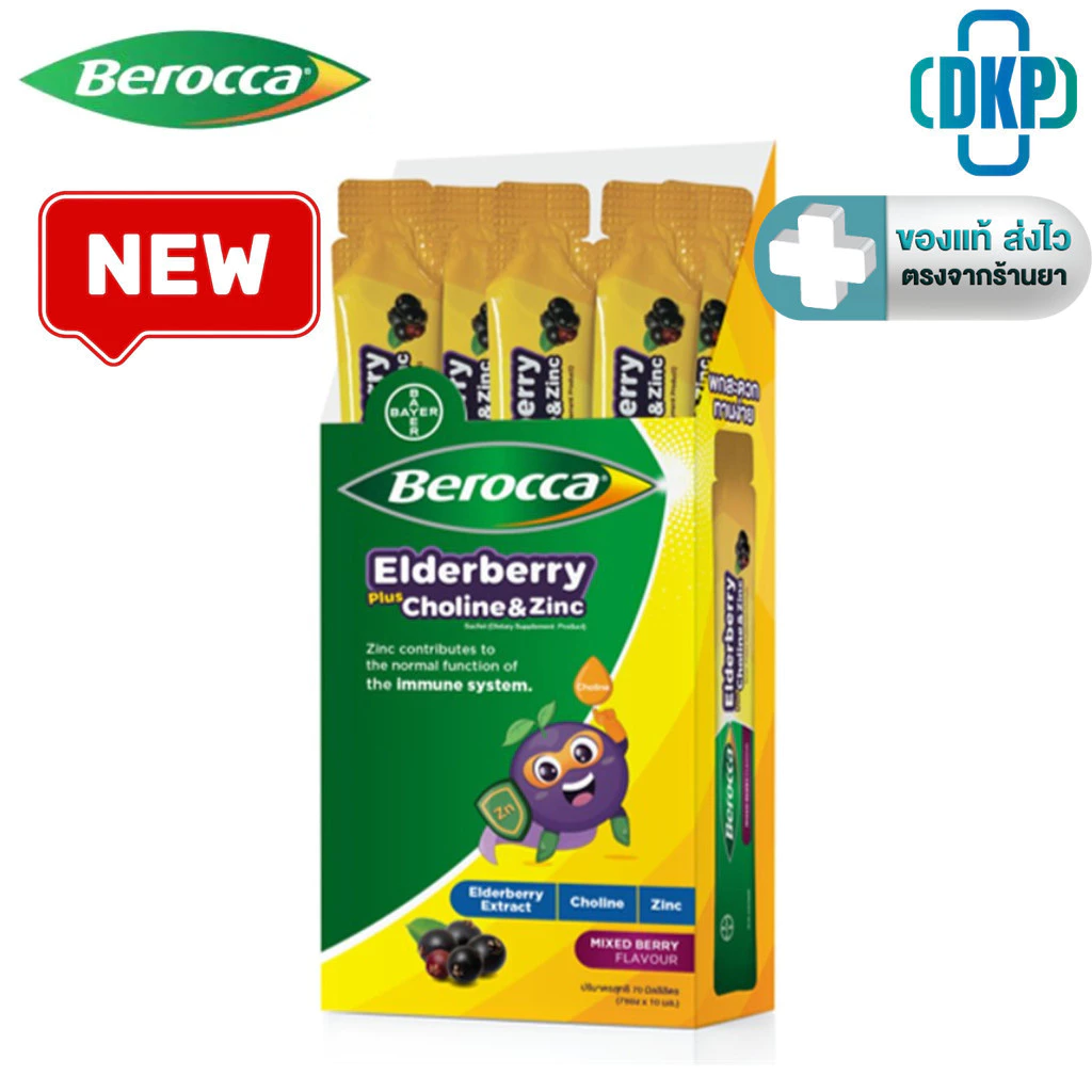 Berocca Elderberry plus Choline & Zinc บีรอคคา เอลเดอร์เบอร์รี่ พลัส โคลีน แอนด์ ซิงค์ 1 กล่อง 7 ซองๆ ละ 10 ml. [DKP]