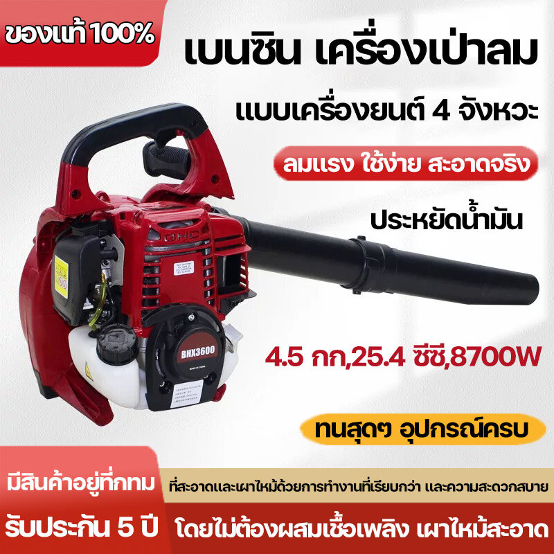 เครื่องเป่าลม เครื่องเป่าใบไม้ เบนซิน เครื่องเป่าลม แบบเครื่องยนต์ 4 จังหวะ 26 ซีซี 8700W เป่าใบไม้ 