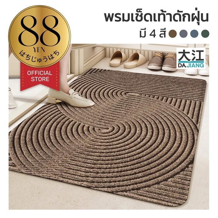 88YEN ผู้ติดตามใหม่ลด10% พรมดักฝุ่น กันน้ำ พรมกันลื่น พรมหน้าบ้าน พรม พรมปูพื้น PVC 45x75cm MF105