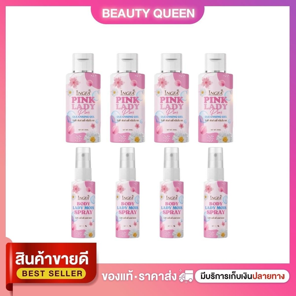 อิงฟ้าพิ้งเลดี้ สเปรย์อิงฟ้าปริมาณ 50 ml และ สเปรย์อิงฟ้าขนาด 10 ml.(คละได้มีตัวเลือกให้) แบบ4ขวด
