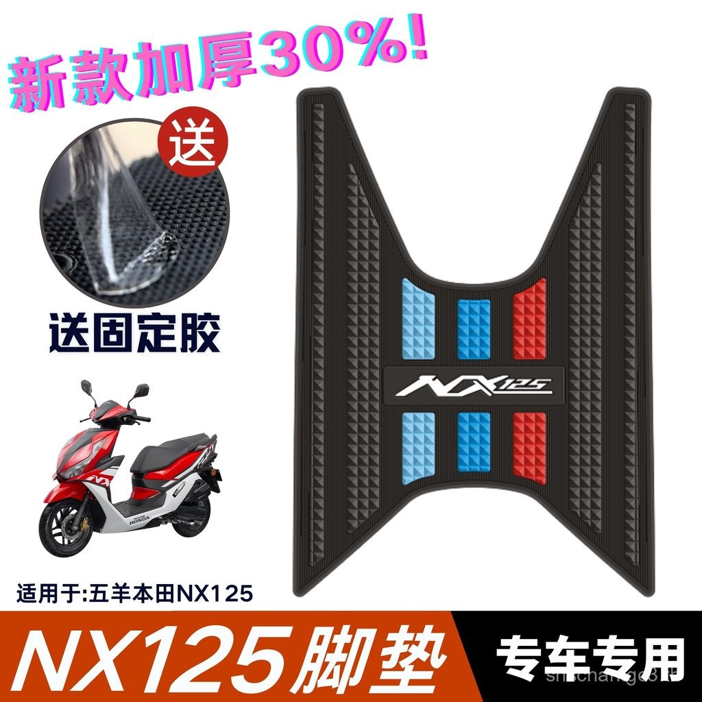 เหมาะสําหรับ Wuyang Honda รถจักรยานยนต์ NX125 เสื่อเท้าดัดแปลงอุปกรณ์เสริมเฉพาะเสื่อเท้า Honda NX125