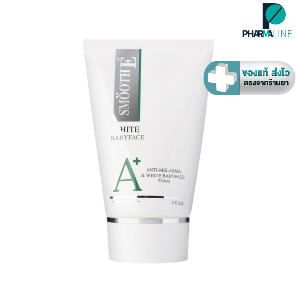 SMOOTH E ANTI-MELASMA & WHITE BABYFACE FOAM - สมูทอี แอนตี้ เมลาสมาแอนด์ ไวท์ เบบี้เฟส โฟม 2 ออนซ์ [PLine]