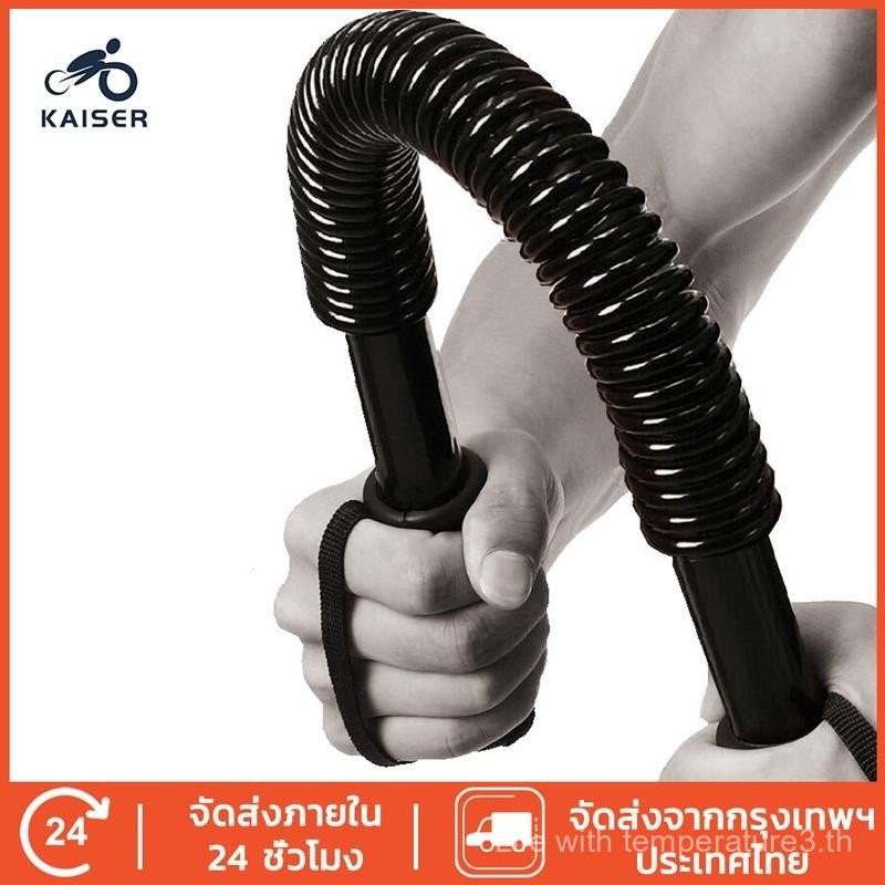 KAISER สปริงมือหัก อุปกรณ์สร้างกล้ามแขน กระชับต้นแขน Power Twister 20KG/30KG/40KG/50KG ARM ROD SPRIN