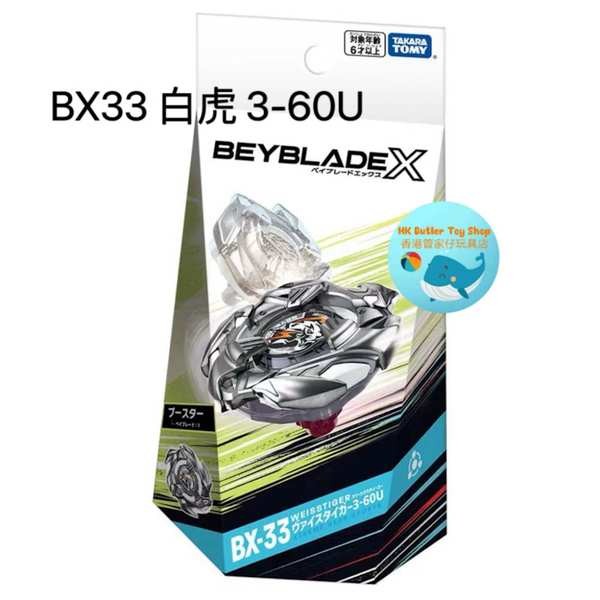 beyblade x cx bayblade x TAKARA TOMY Beyblade X Beyblade Beyblade Beyblade Bx-33 เสือขาว