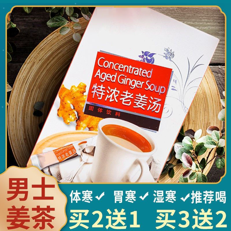 姜汤姜茶男士胃体感冒红糖老姜汤正宗湿调理小包装驱寒冲剂湿体寒Ginger Soup, Ginger Tea, Men's Stomach Cold, Brown Sugar, Old Ginger S