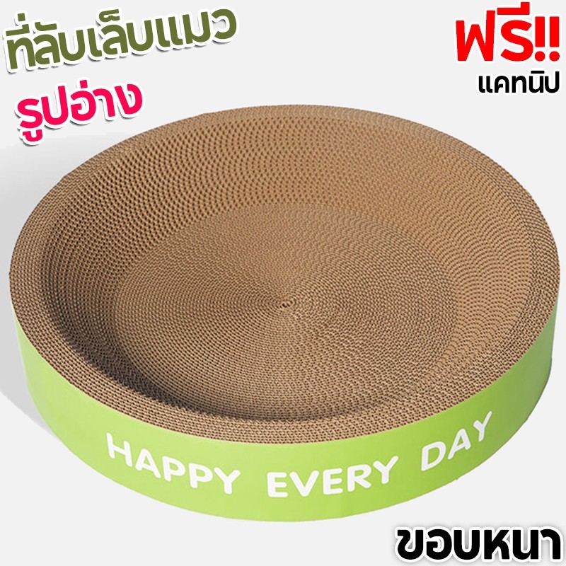 ที่ลับเล็บแมว+แคทนิป อ่างลับเล็บ ของเล่นแมว ที่นอนแมว แผ่นลับเล็บ ที่ฝนเล็บสัตว์เลี้ยง ที่นอนแมว 2in1 กระดาษลูกฟูก